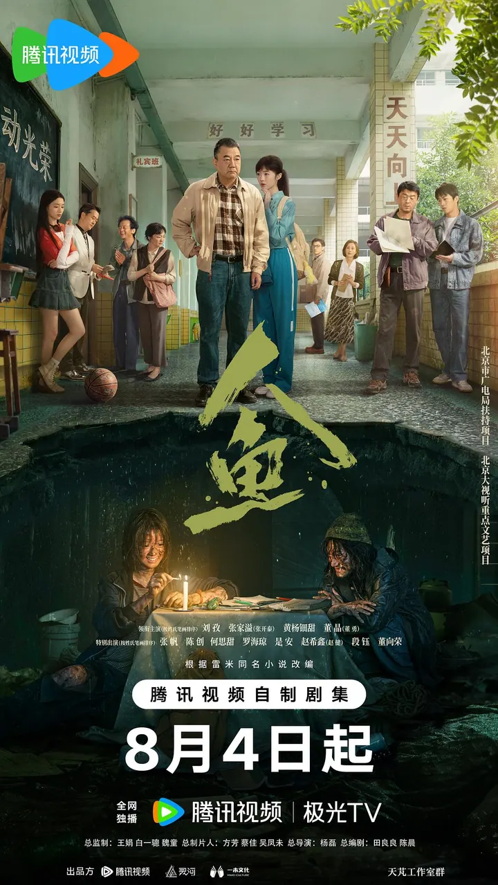 人鱼 更新至04集高清资源｜夸克/百度网盘下载