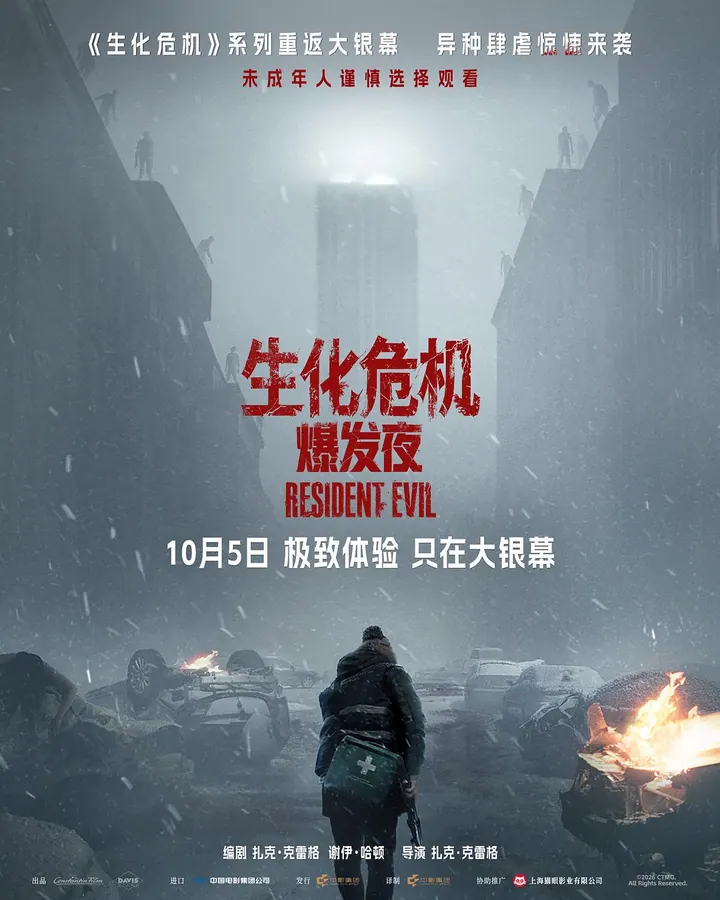 生化危机：爆发夜（2026） 4K高清资源下载｜夸克/百度网盘封面