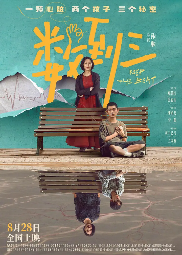 数到三 (2026)【4K正式版】【惠英红/张宥浩/潘斌龙】 4K高清资源下载｜夸克/百度网盘封面