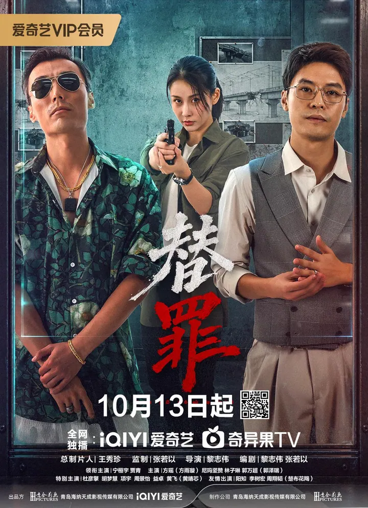 替罪 18集完结高清资源｜夸克/百度网盘下载