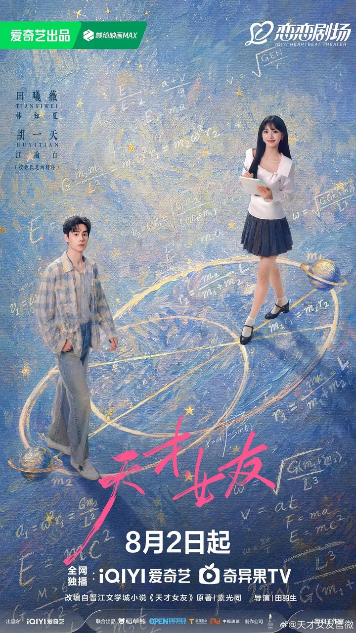 天才，女友 更新至06集高清资源｜夸克/百度网盘下载