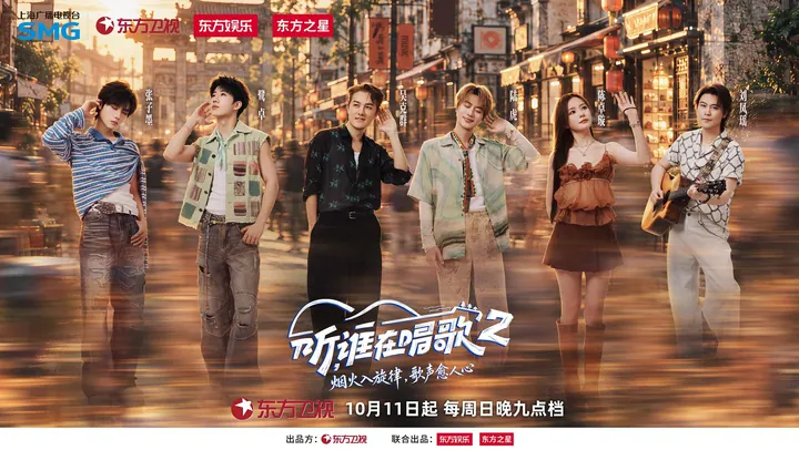 听，谁在唱歌 2 更新至10.21期高清资源｜夸克/百度网盘下载封面
