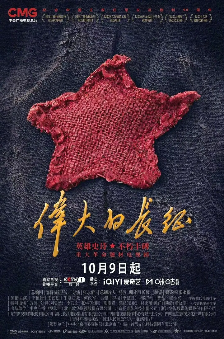 伟大的长征 更新至23集高清资源｜夸克/百度网盘下载封面