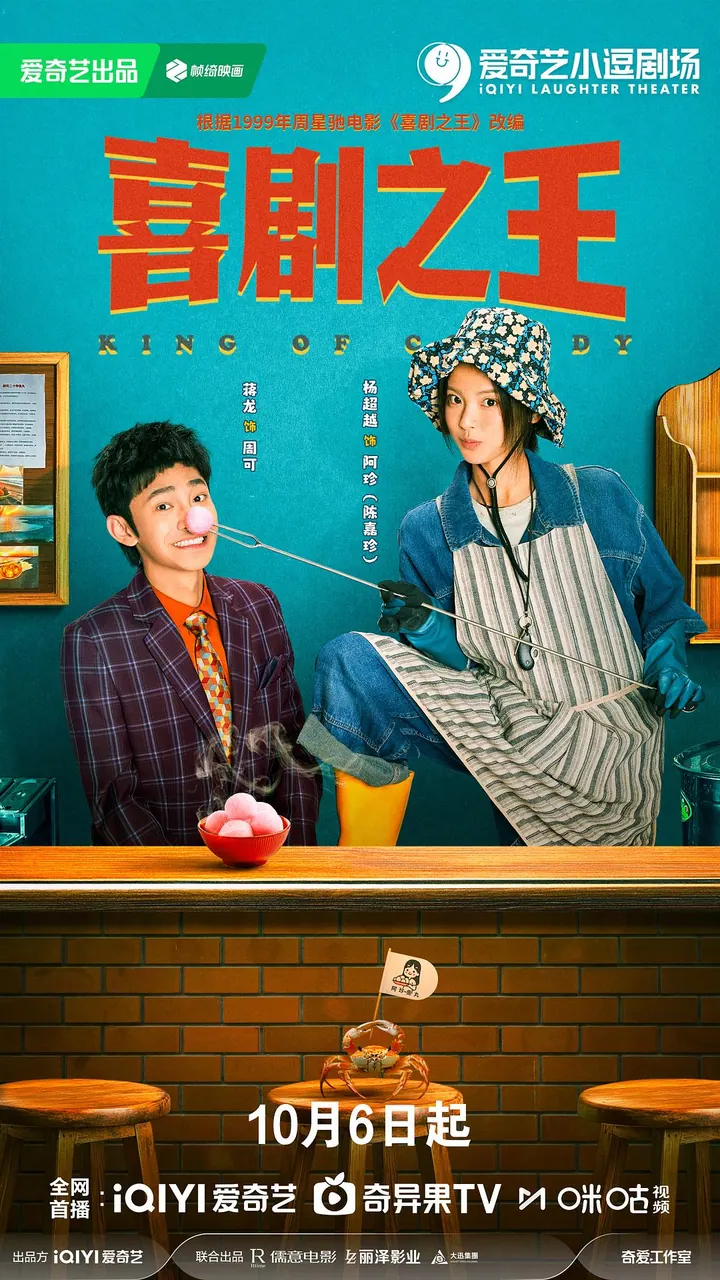 喜剧之王 24集完结高清资源｜夸克/百度网盘下载