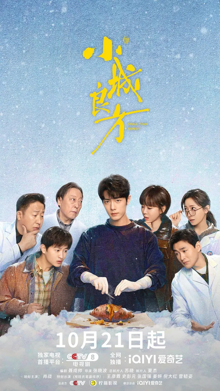 小城良方 更新至06集高清资源｜夸克/百度网盘下载