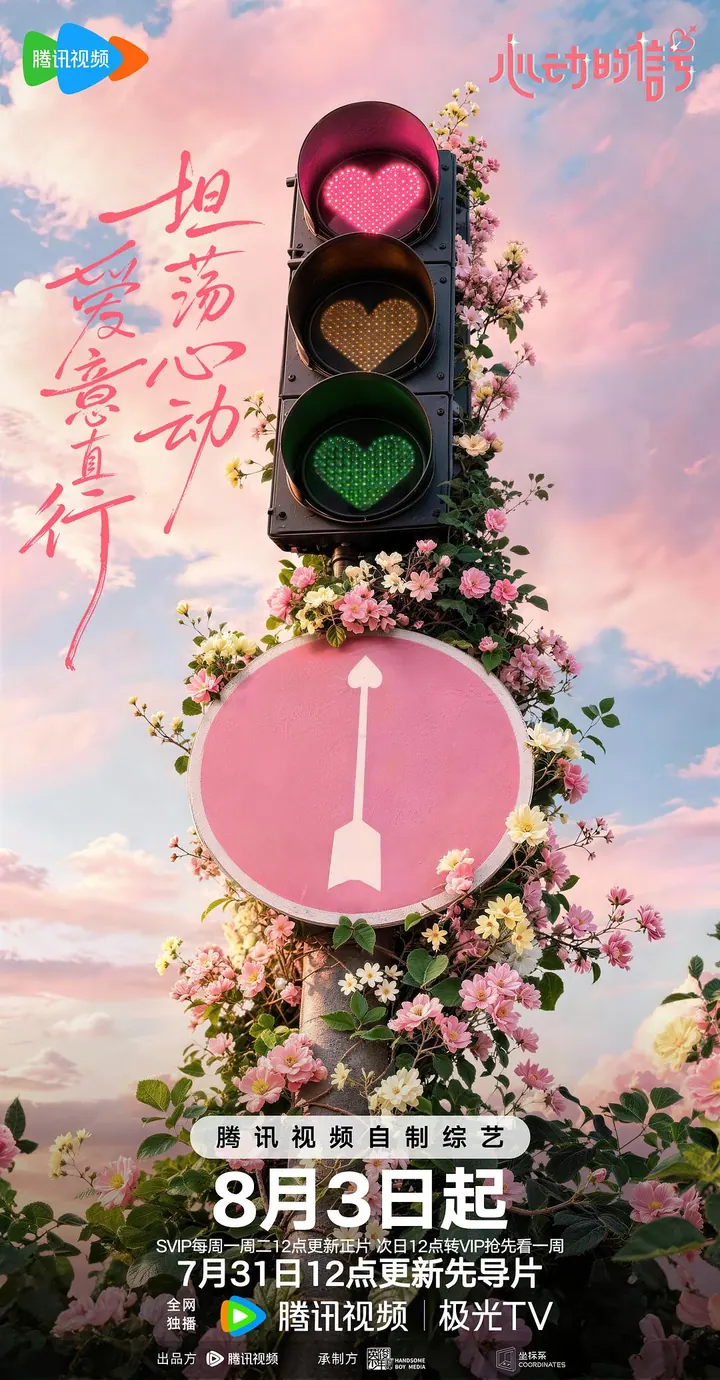 心动的信号 更新至10.20期｜夸克/百度网盘综艺资源封面
