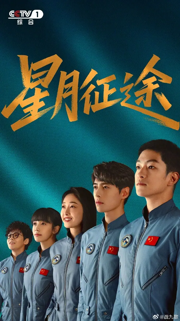 星月征途 更新至19集高清资源｜夸克/百度网盘下载封面