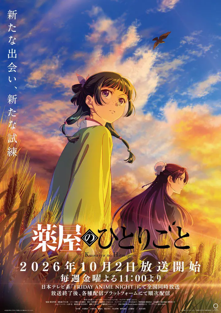 药屋少女的呢喃 第三季 更新至02集高清资源｜夸克/百度网盘下载封面