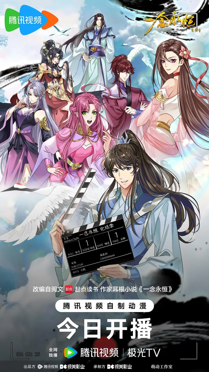 一念永恒 完结季 03集完结高清资源｜夸克/百度网盘下载