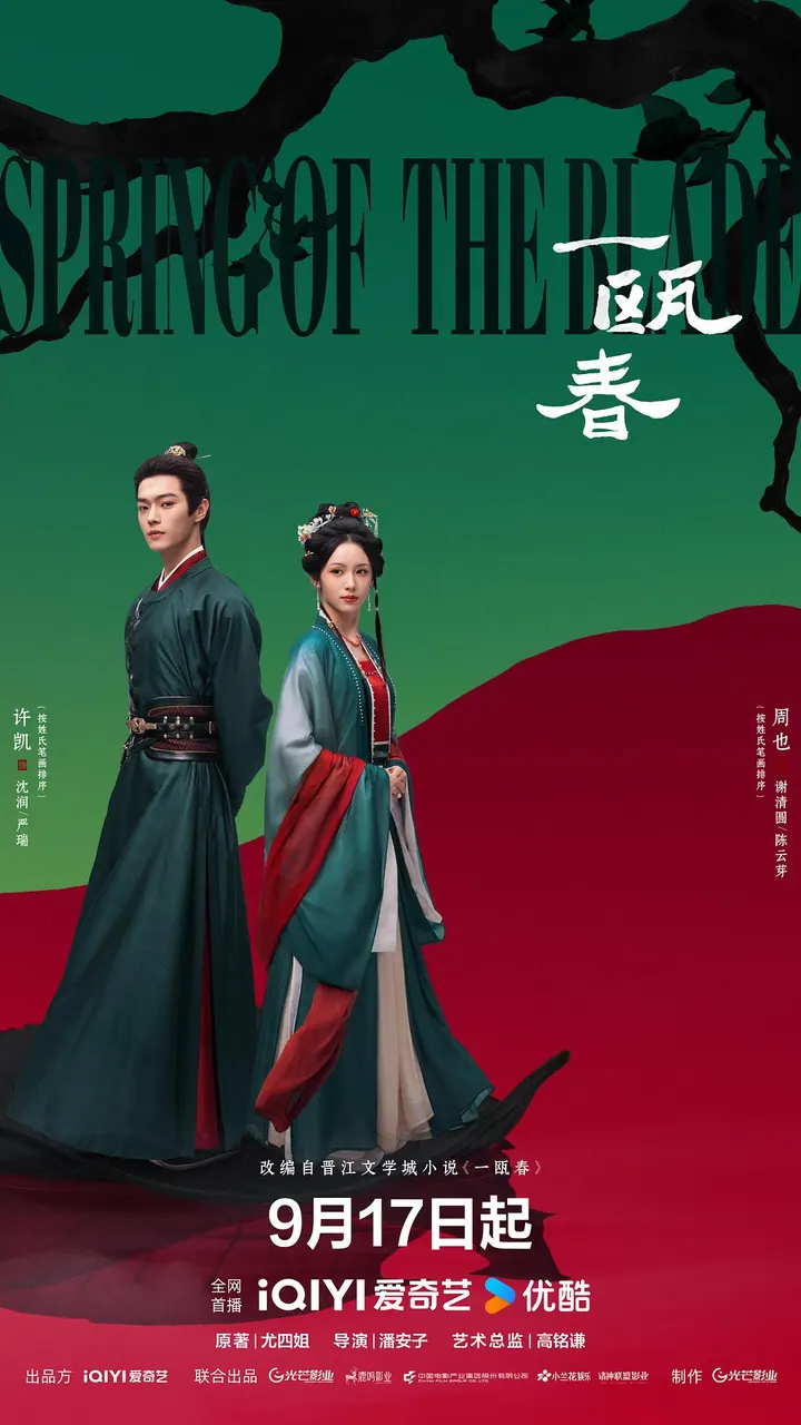 一瓯春 30集完结高清资源｜夸克/百度网盘下载封面