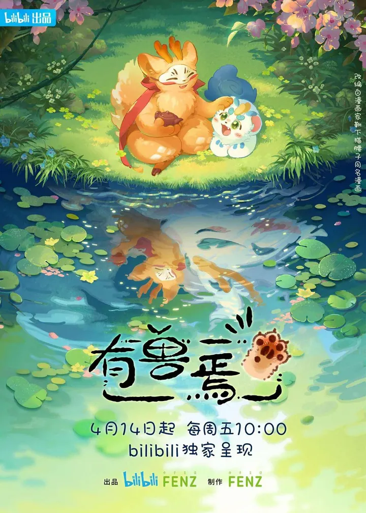 有兽焉 更新至70集高清资源｜夸克/百度网盘下载封面