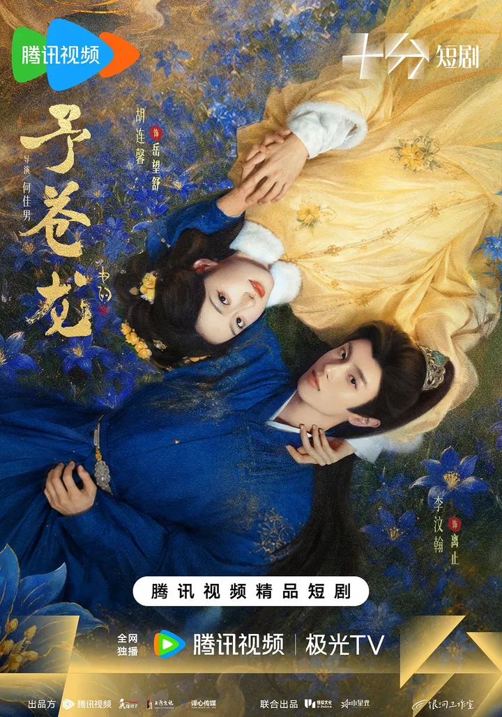 予苍龙 更新至06集高清资源｜夸克/百度网盘下载封面