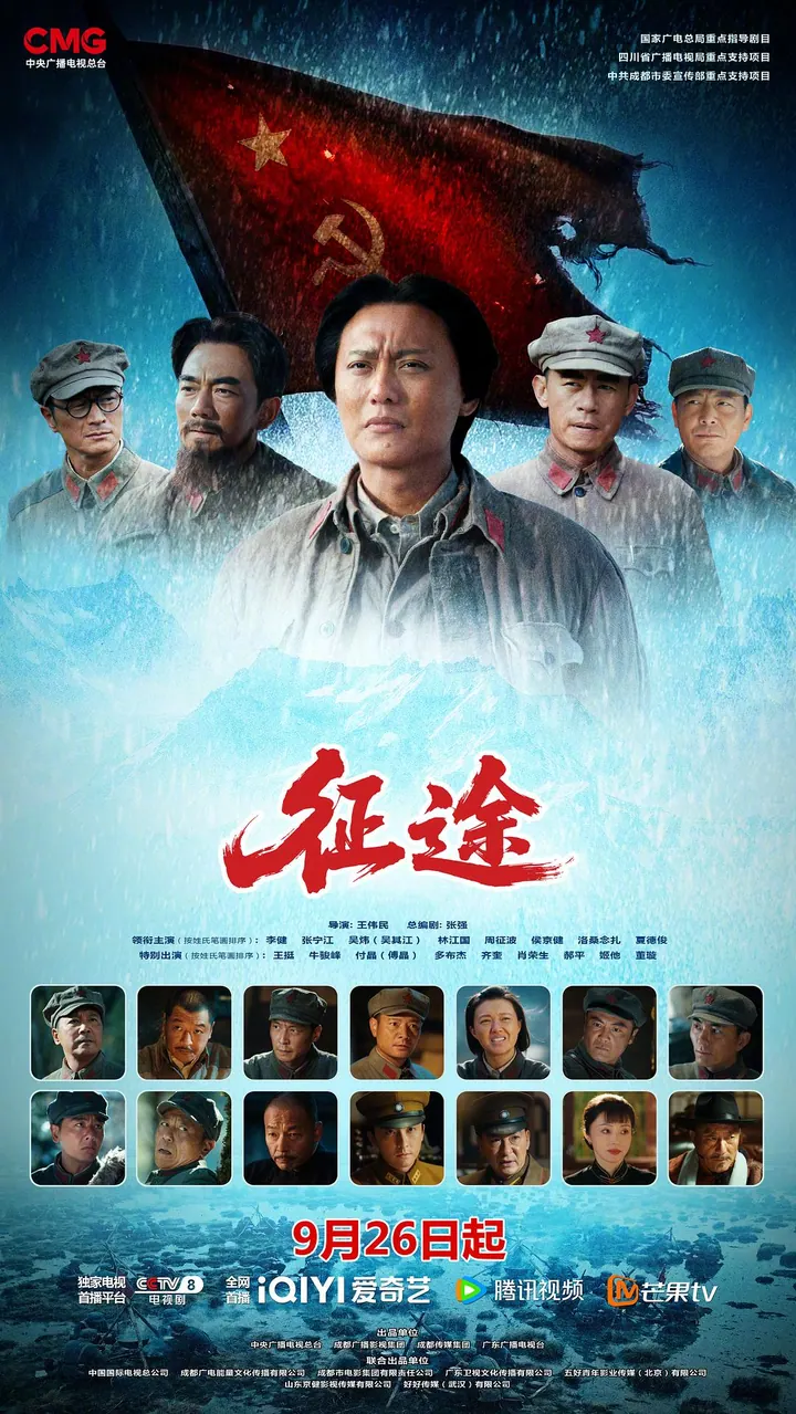 征途 28集完结高清资源｜夸克/百度网盘下载封面