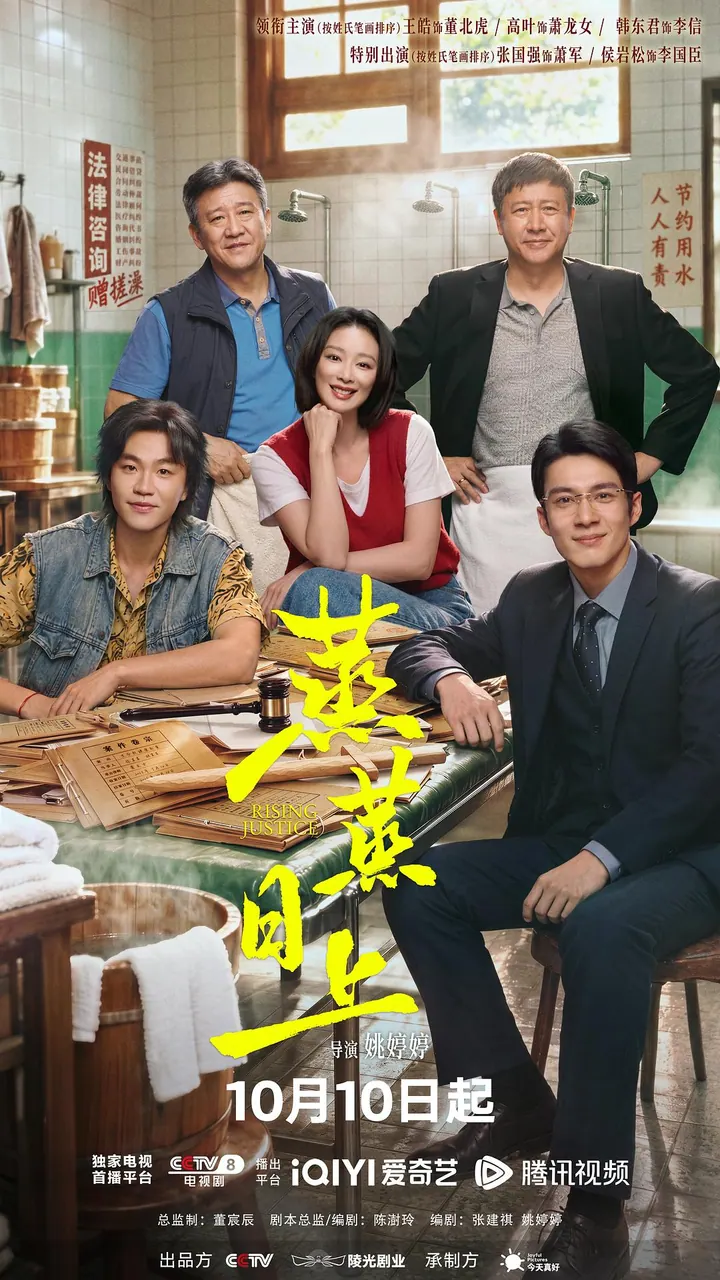 蒸蒸日上 更新至16集高清资源｜夸克/百度网盘下载封面