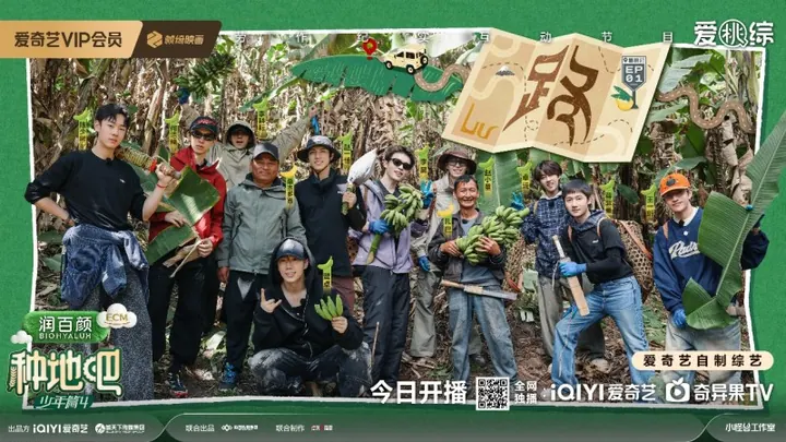 种地吧 第四季 更新至07.11期｜夸克/百度网盘综艺资源