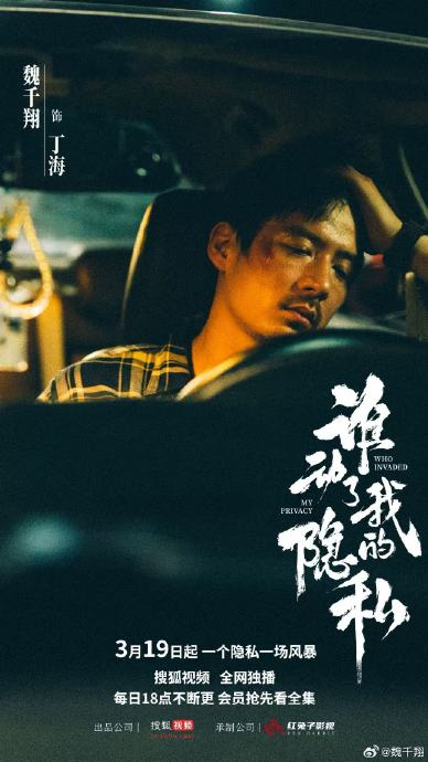 谁动了我的隐私电视剧全集资源整理 高清更新资源图片