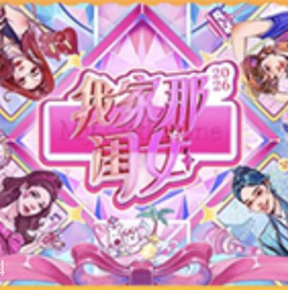 我家那闺女2026 更新至8.21期高清资源｜夸克/百度网盘下载