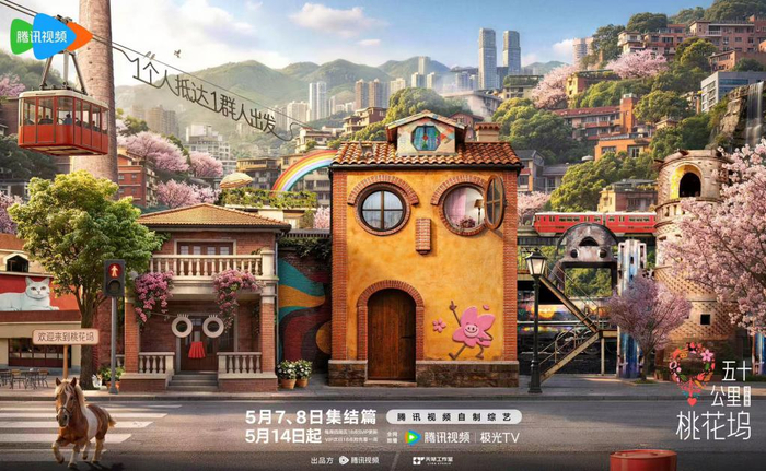 五十公里桃花坞6综艺全集资源 4K高清夸克百度网盘下载封面