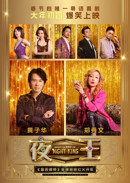 夜王电影资源 4K高清夸克网盘下载