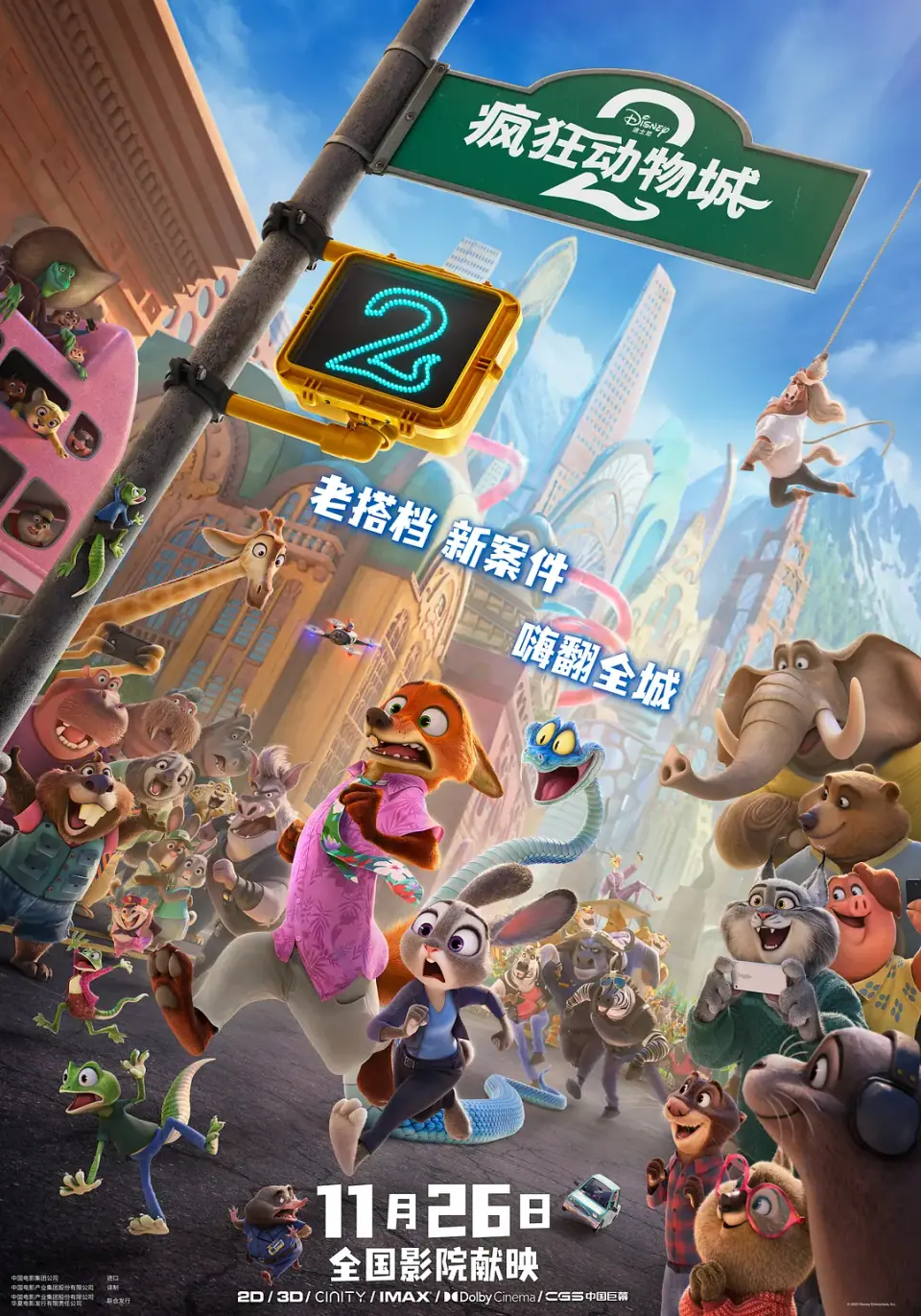 疯狂动物城2 4K高清资源下载｜夸克网盘剧照