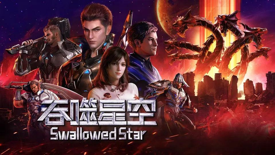 吞噬星空动漫全集资源 4K高清夸克网盘下载剧照